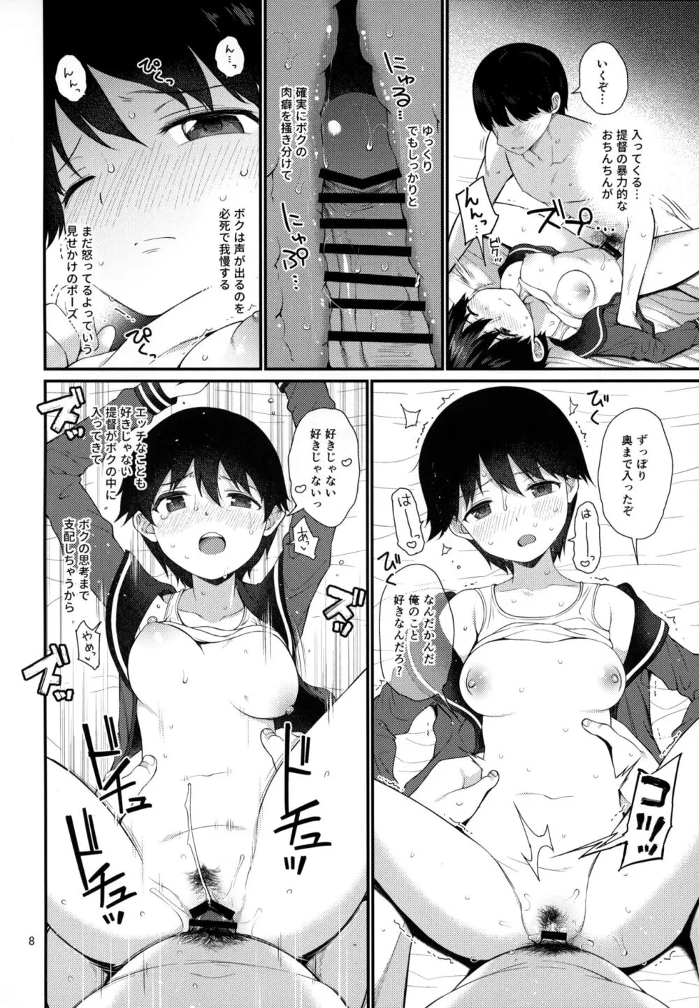 最上とイチャイチャ喧嘩ックス!! - page7