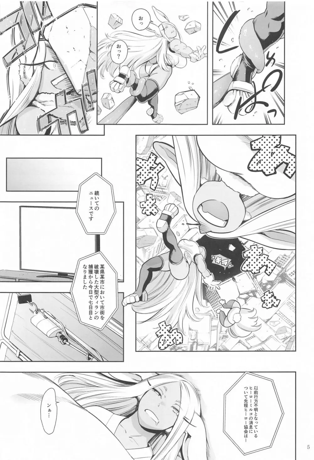 ご指名はウサギですか? - page4