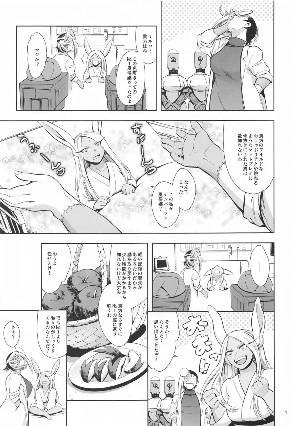 ご指名はウサギですか? - page6