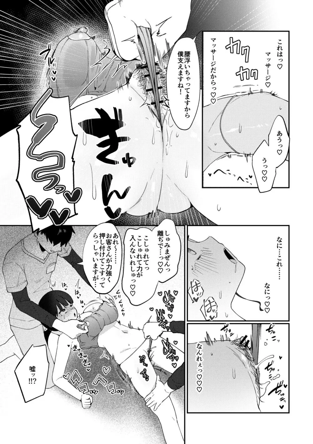 違法マッサージに捕まる田舎巨乳娘 - page16