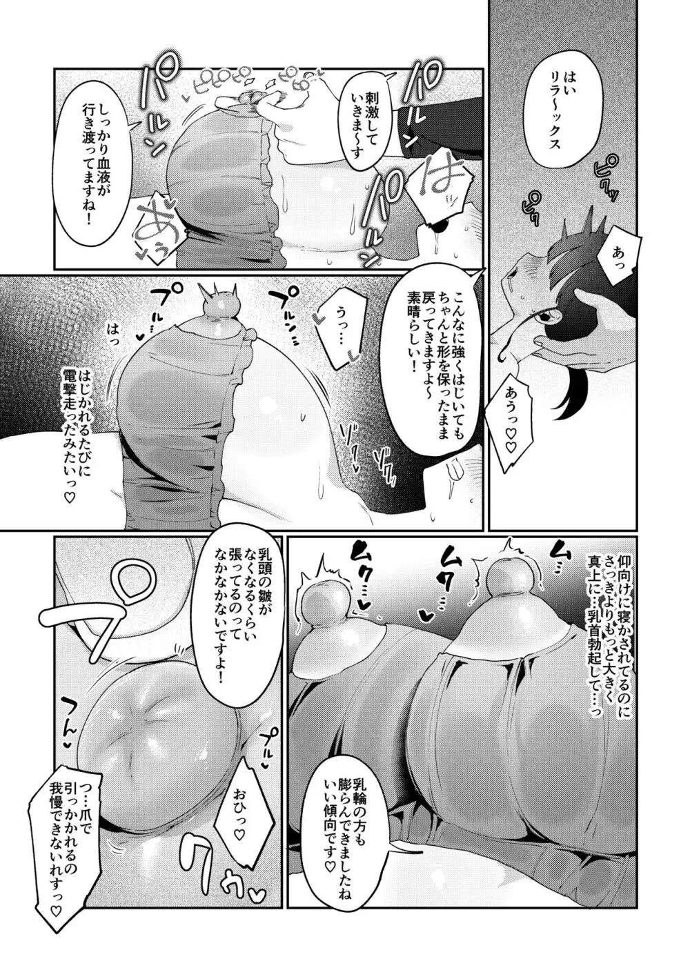 違法マッサージに捕まる田舎巨乳娘 - page17