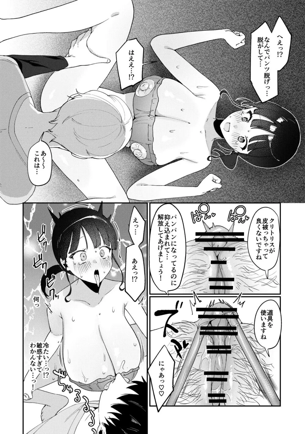 違法マッサージに捕まる田舎巨乳娘 - page19