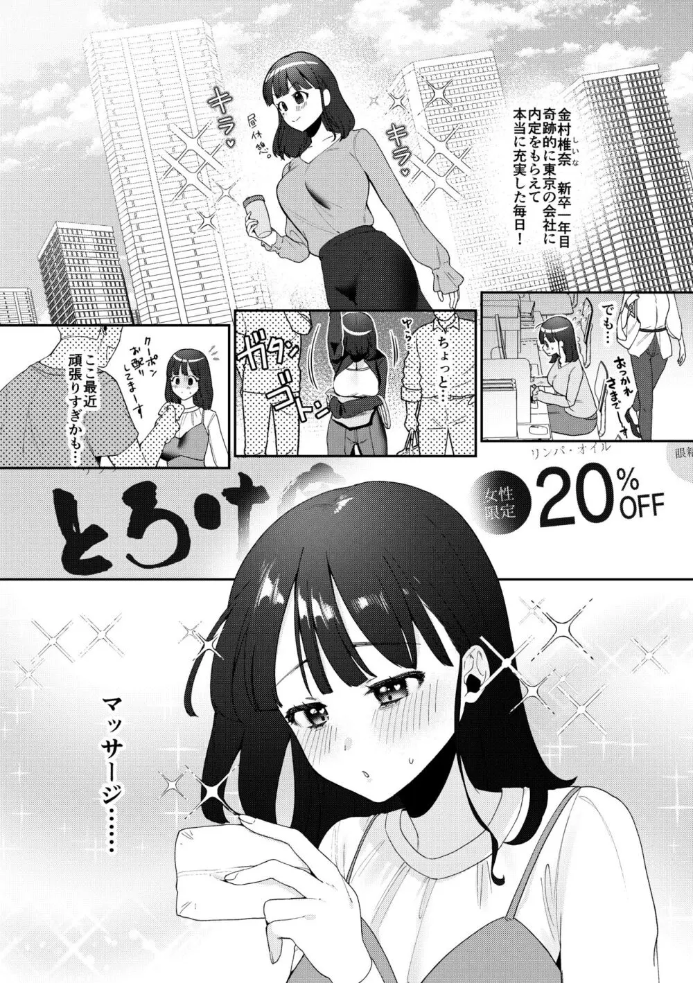 違法マッサージに捕まる田舎巨乳娘 - page2