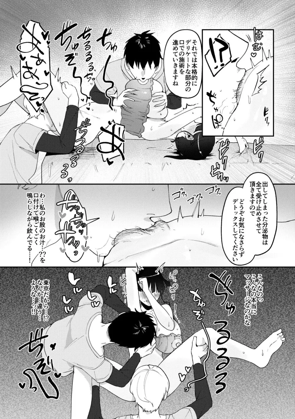 違法マッサージに捕まる田舎巨乳娘 - page21