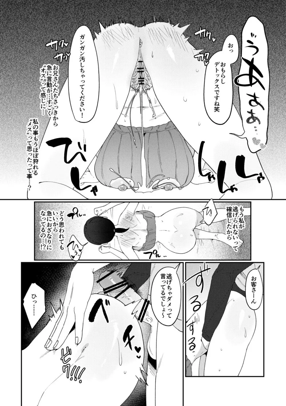 違法マッサージに捕まる田舎巨乳娘 - page26