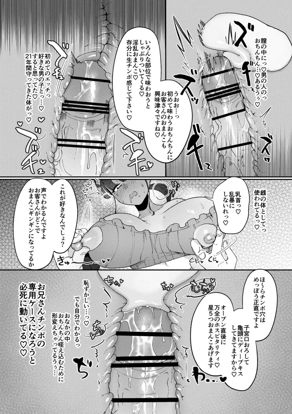 違法マッサージに捕まる田舎巨乳娘 - page28