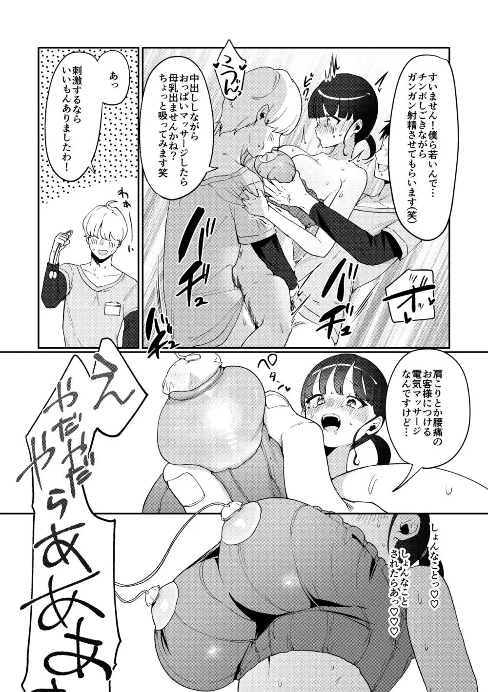 違法マッサージに捕まる田舎巨乳娘 - page31