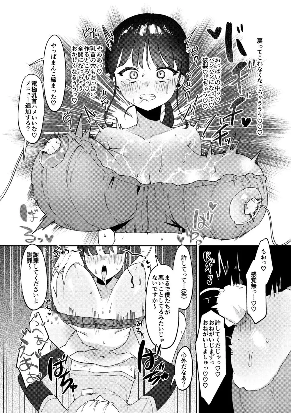 違法マッサージに捕まる田舎巨乳娘 - page32