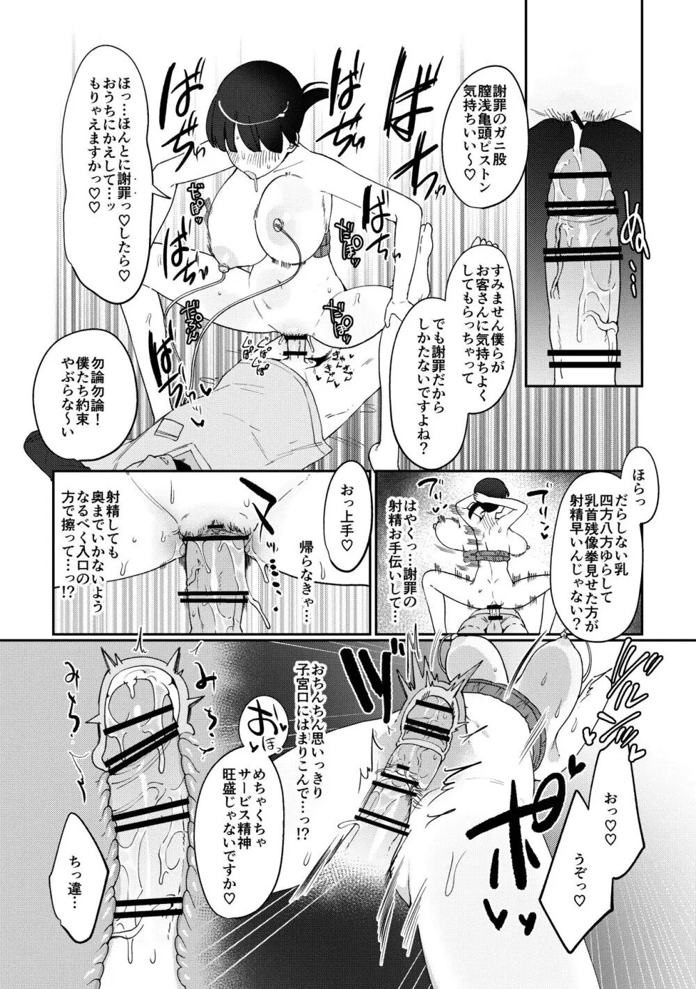 違法マッサージに捕まる田舎巨乳娘 - page33