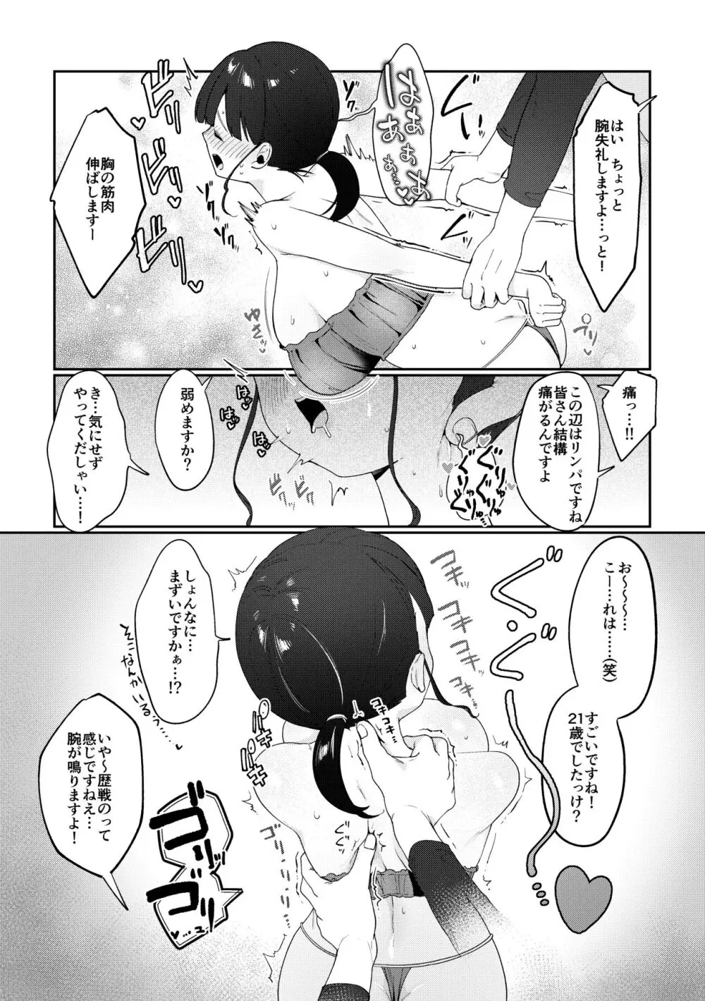 違法マッサージに捕まる田舎巨乳娘 - page5