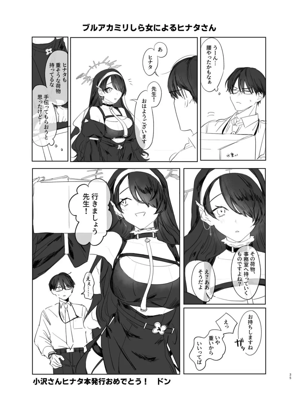 微睡みシスターのうわさ - page35