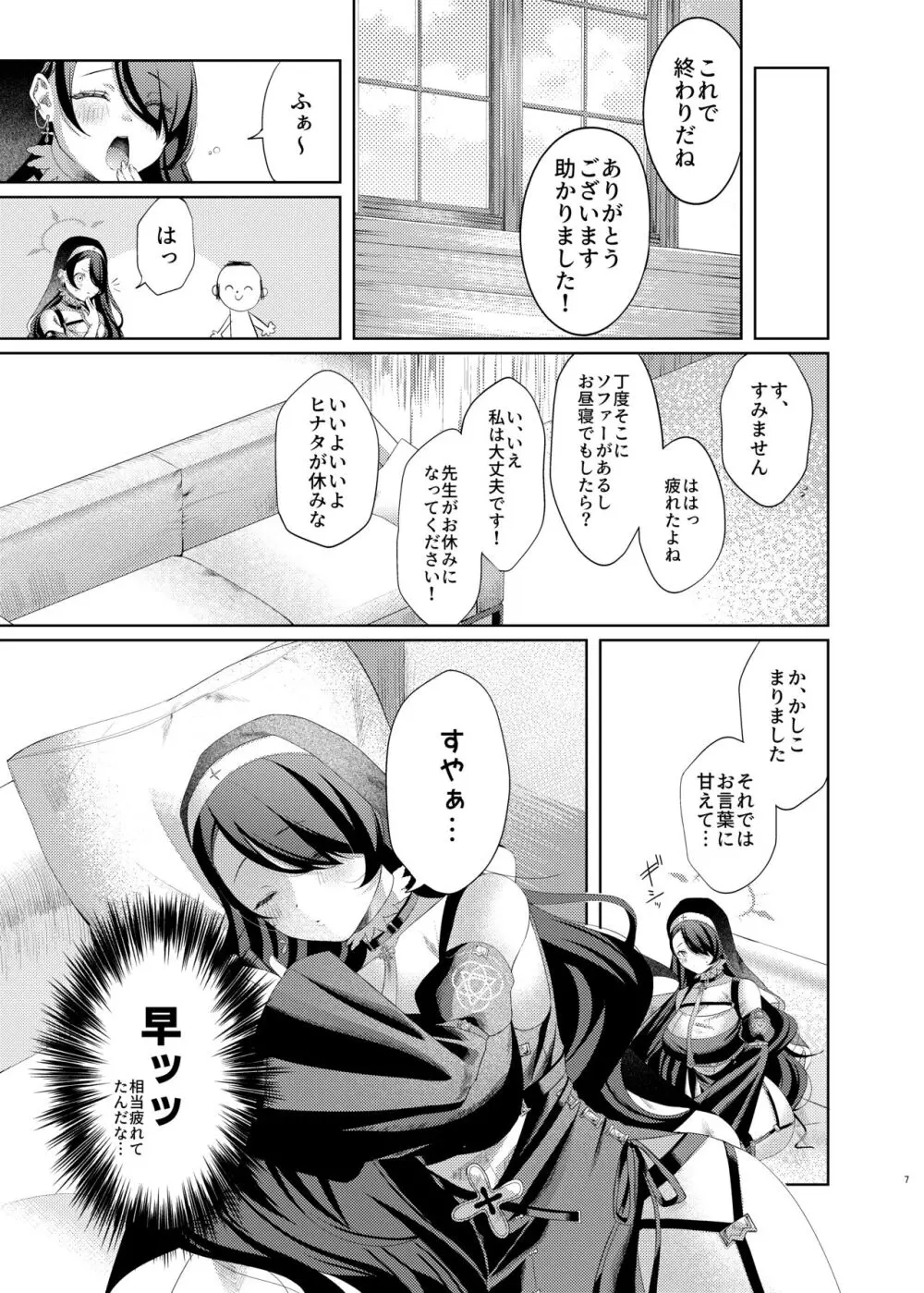 微睡みシスターのうわさ - page7