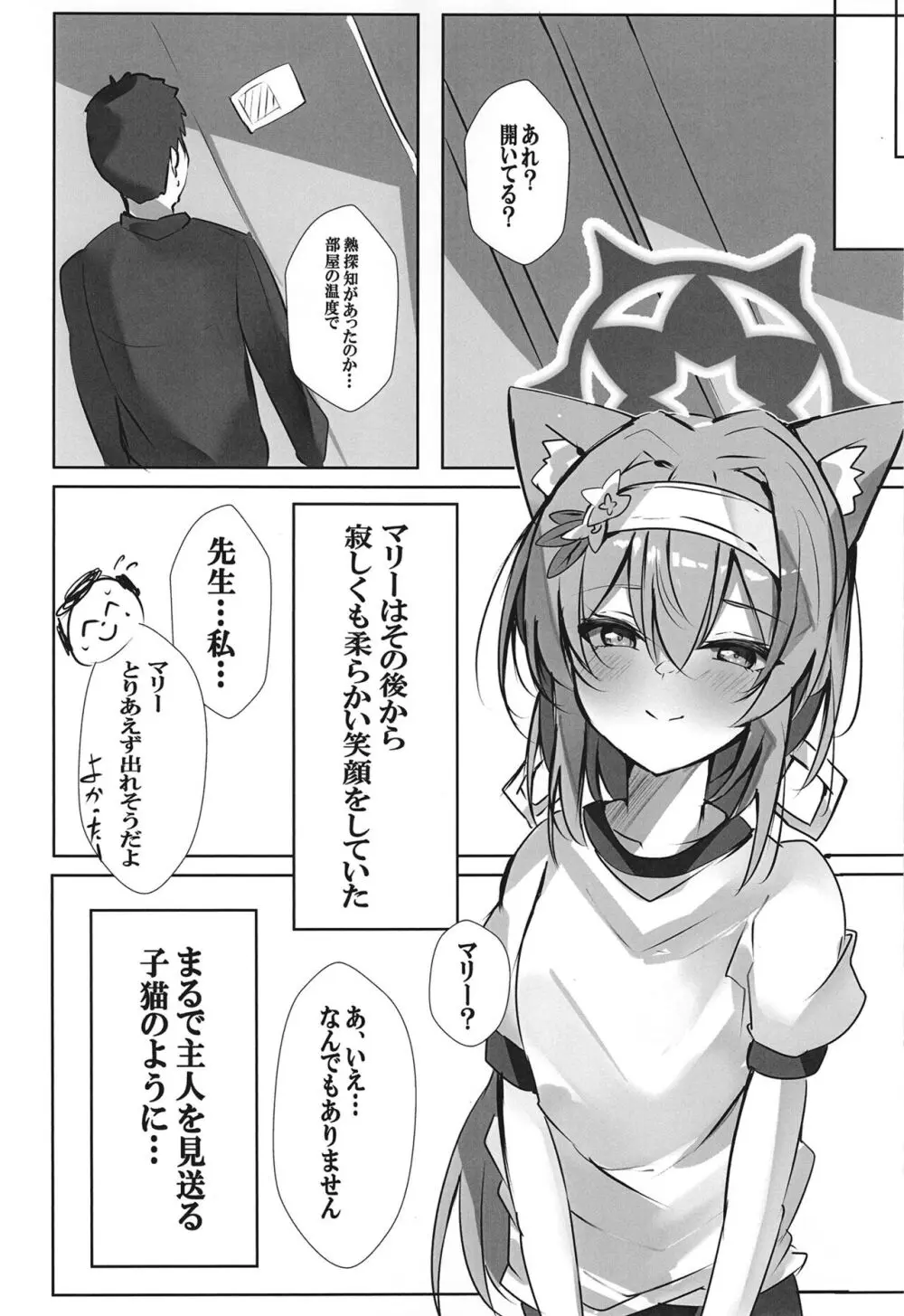 悪戯な子猫 - page17