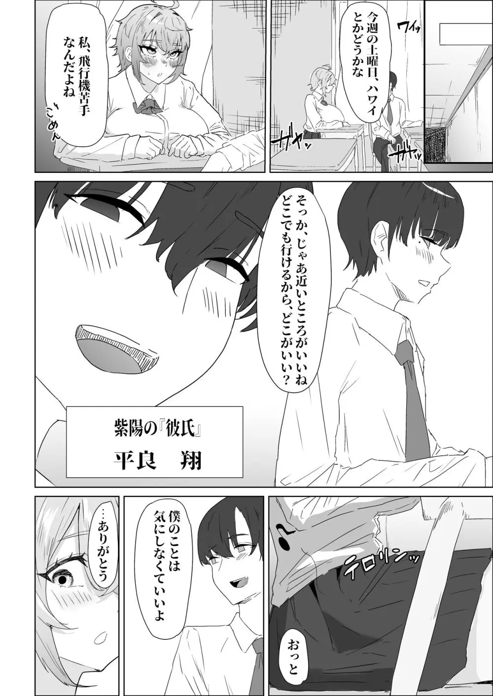 お試し彼氏 - page18