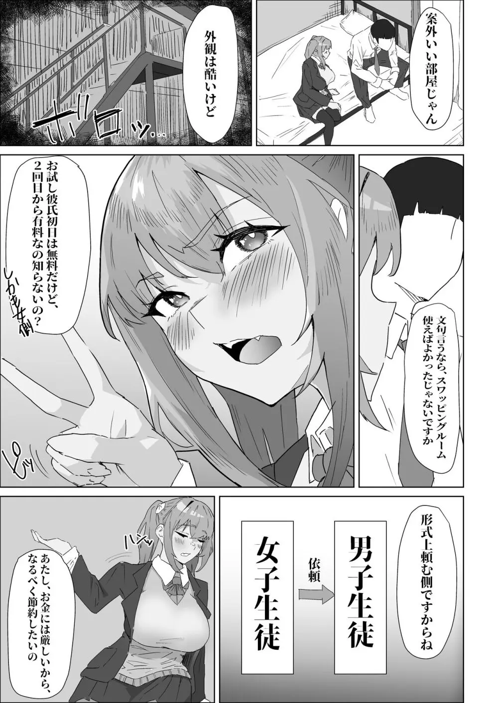 お試し彼氏 - page21