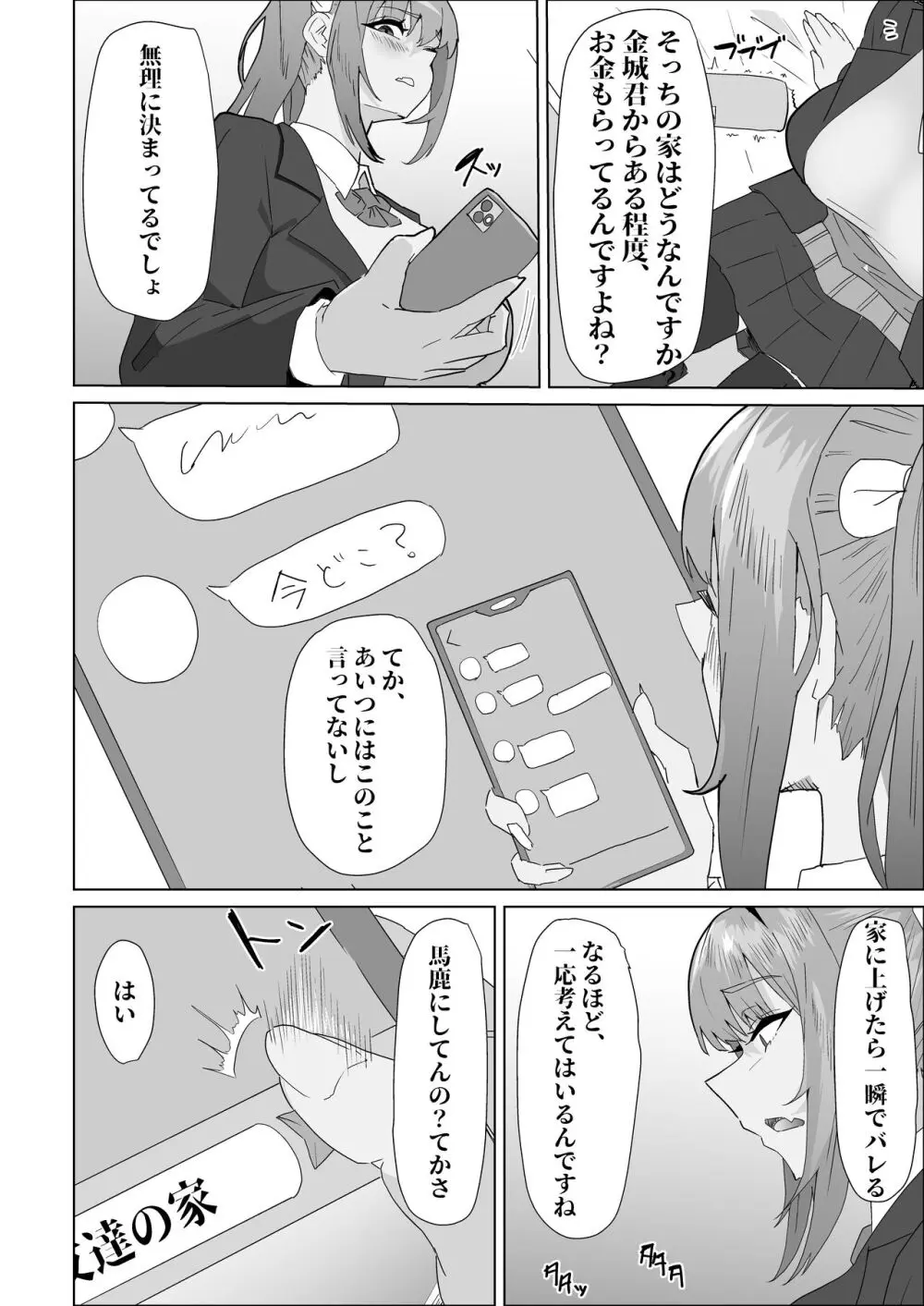 お試し彼氏 - page22