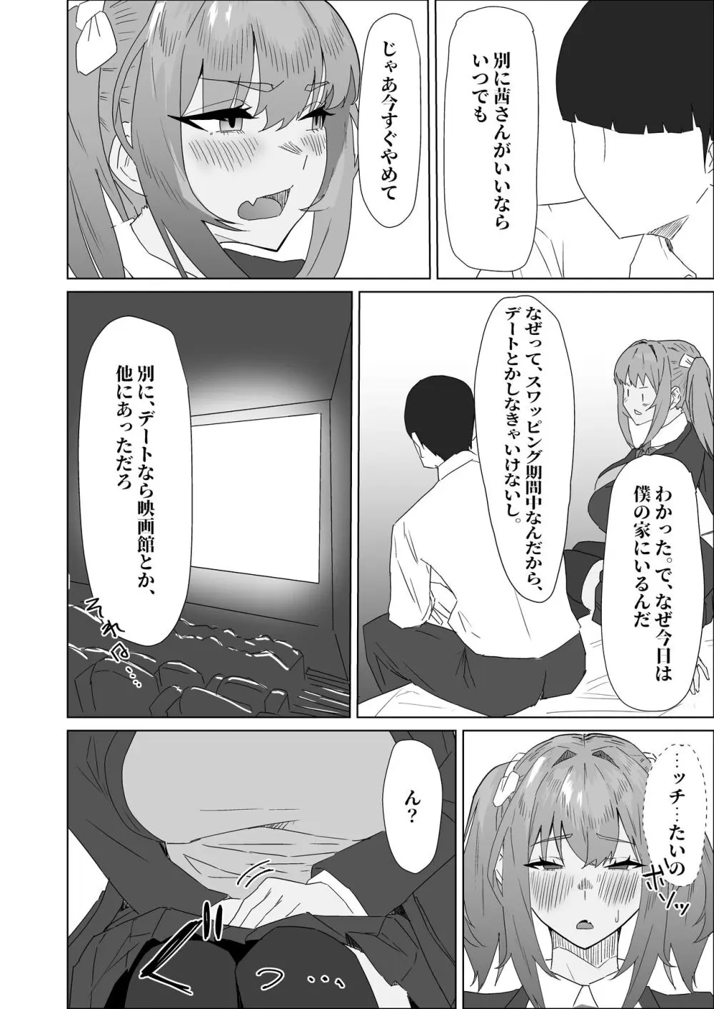 お試し彼氏 - page24