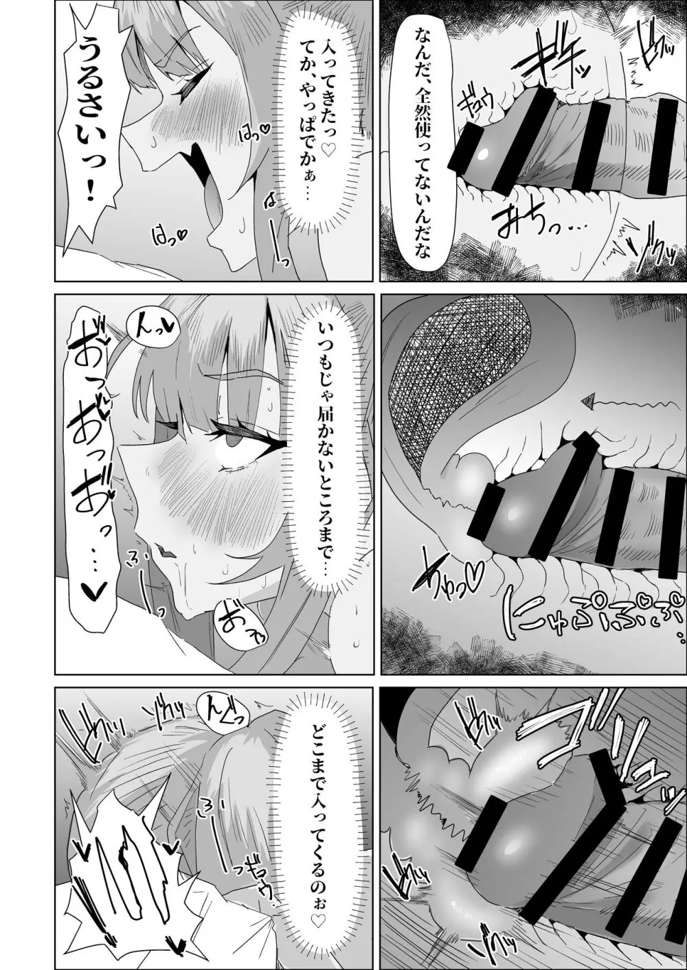 お試し彼氏 - page36