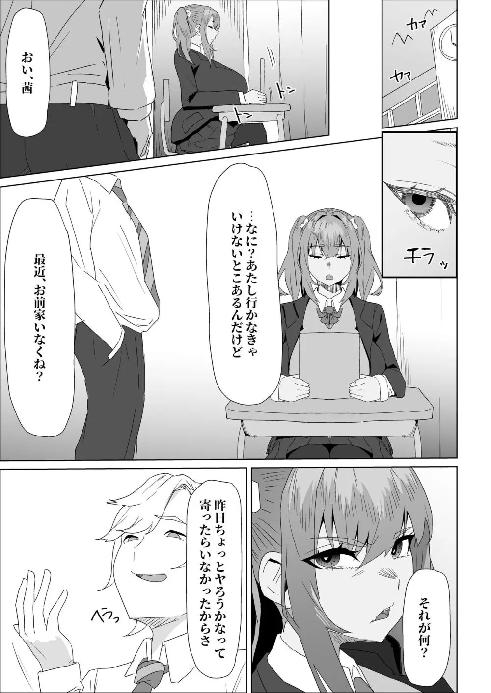 お試し彼氏 - page43