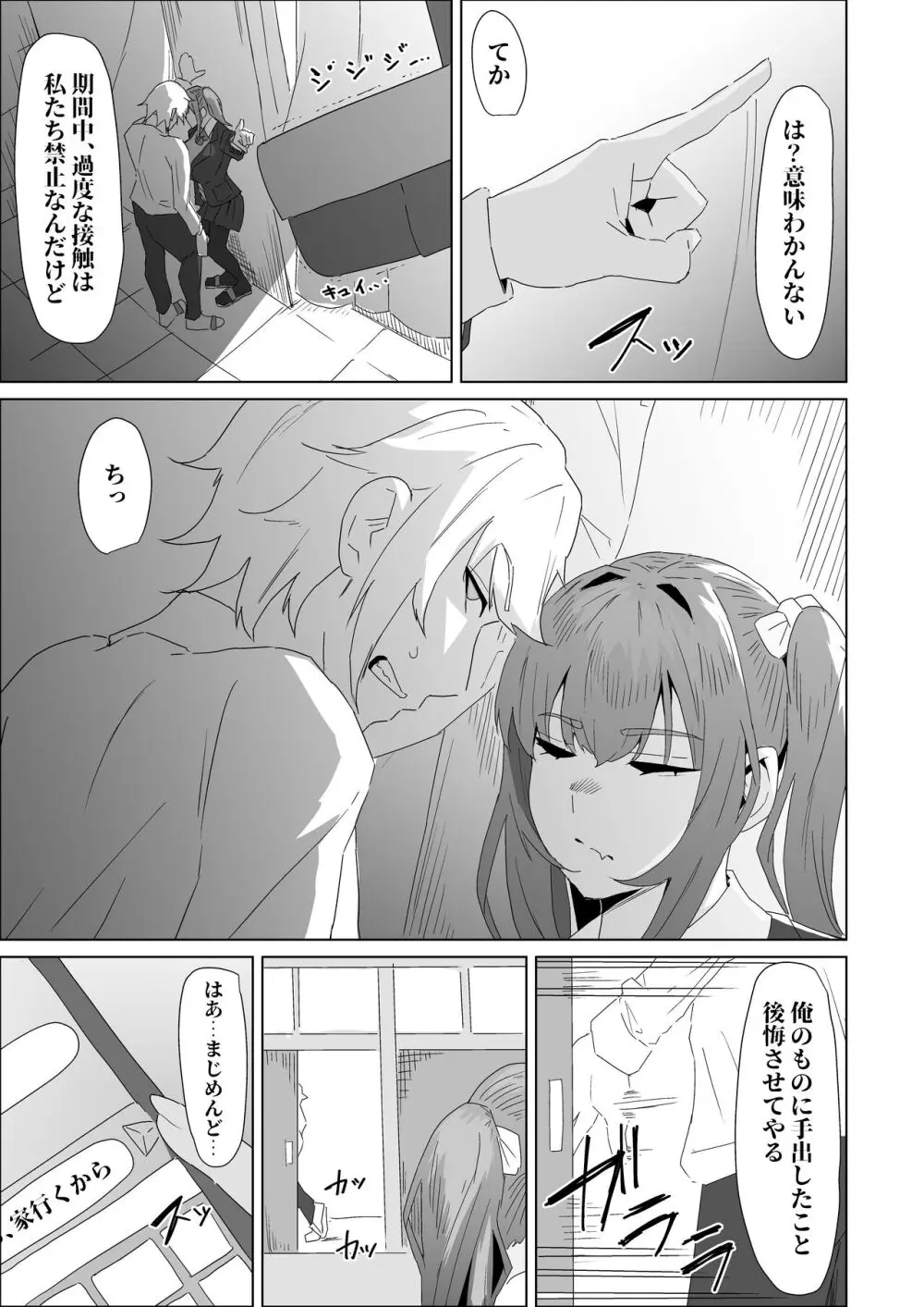 お試し彼氏 - page45