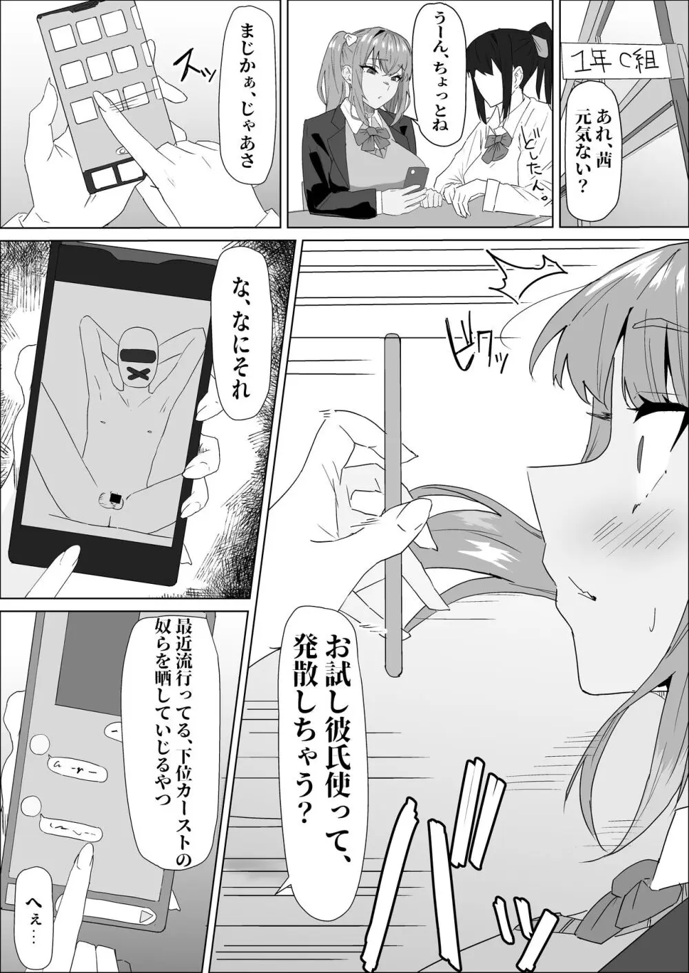 お試し彼氏 - page5