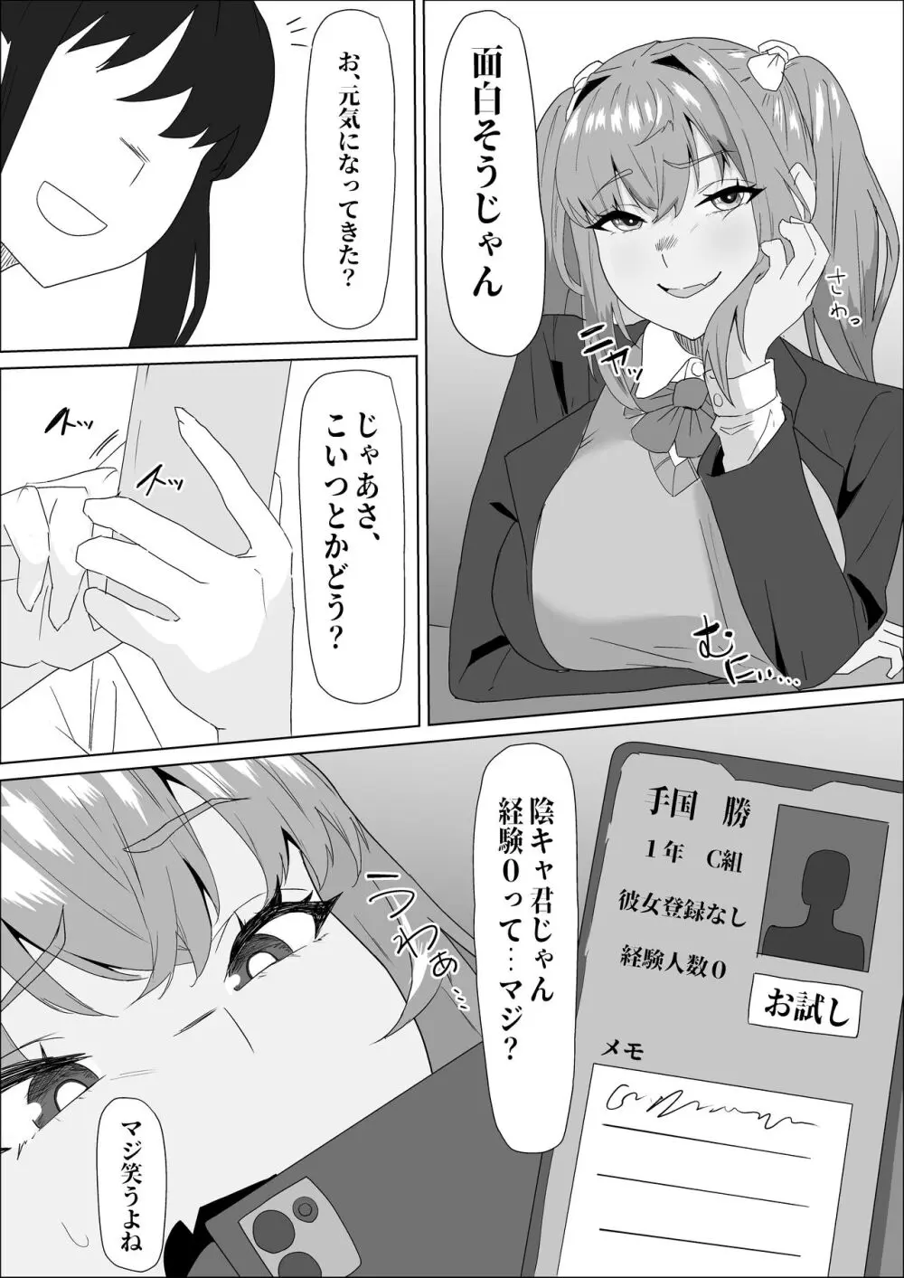 お試し彼氏 - page6