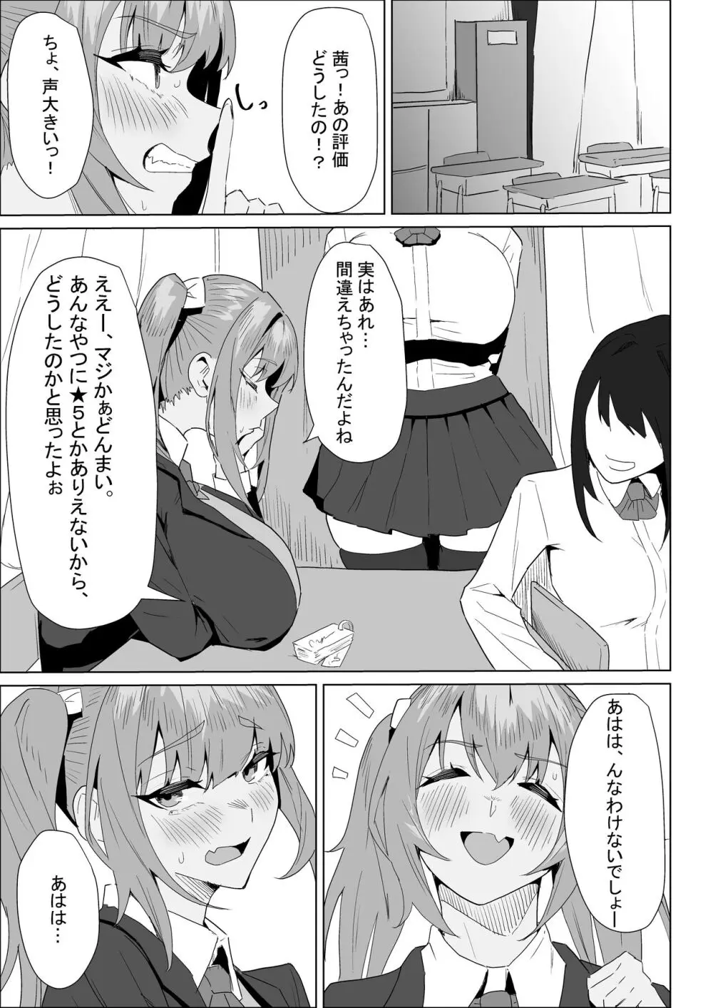 お試し彼氏 - page61