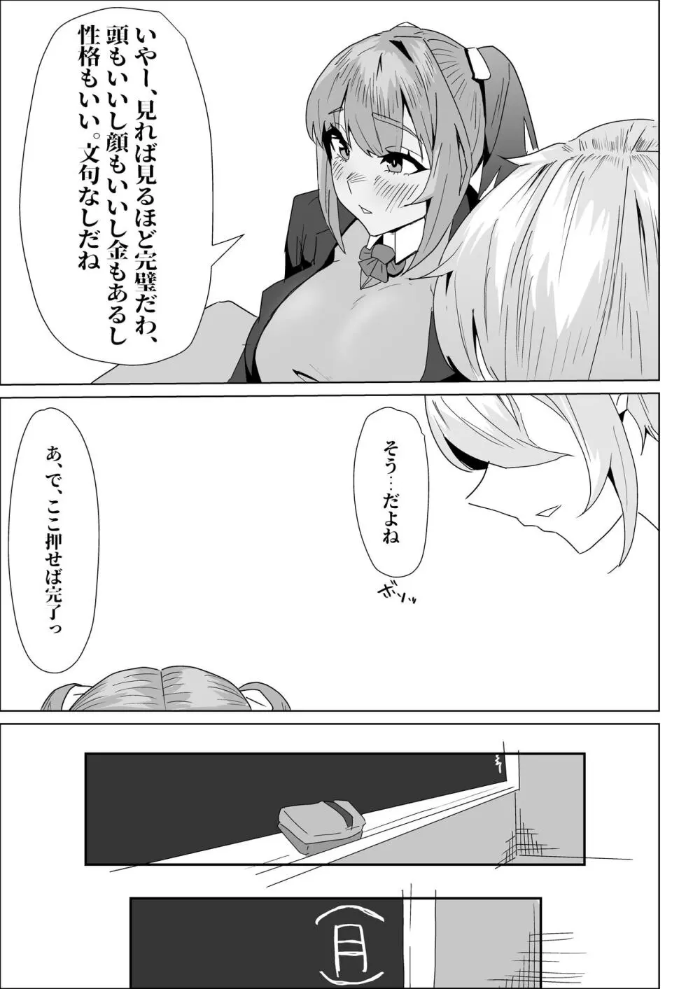 お試し彼氏 - page65