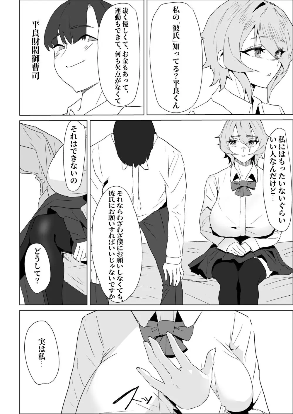 お試し彼氏 - page68