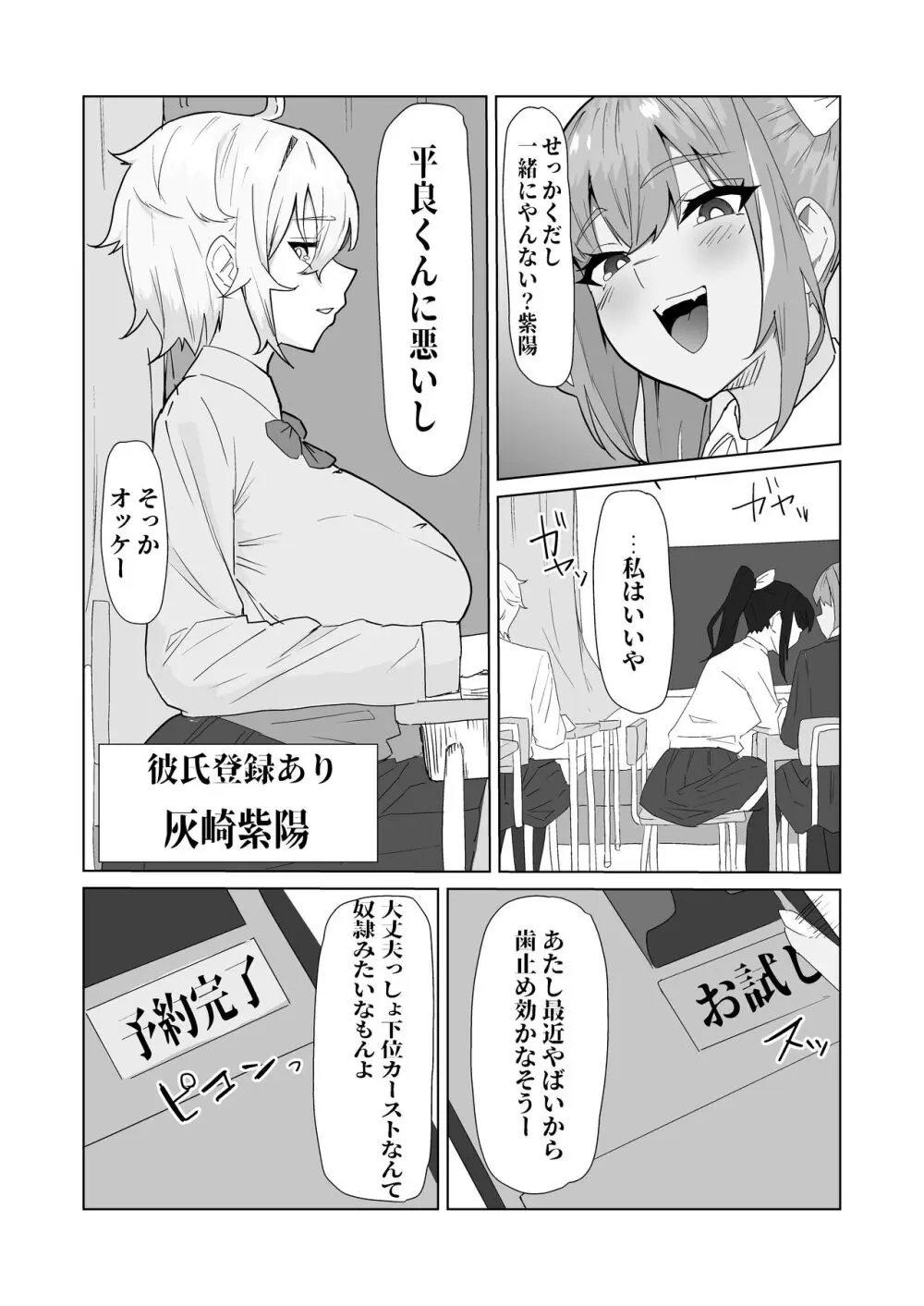 お試し彼氏 - page7