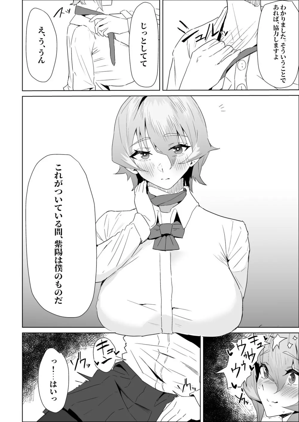 お試し彼氏 - page70