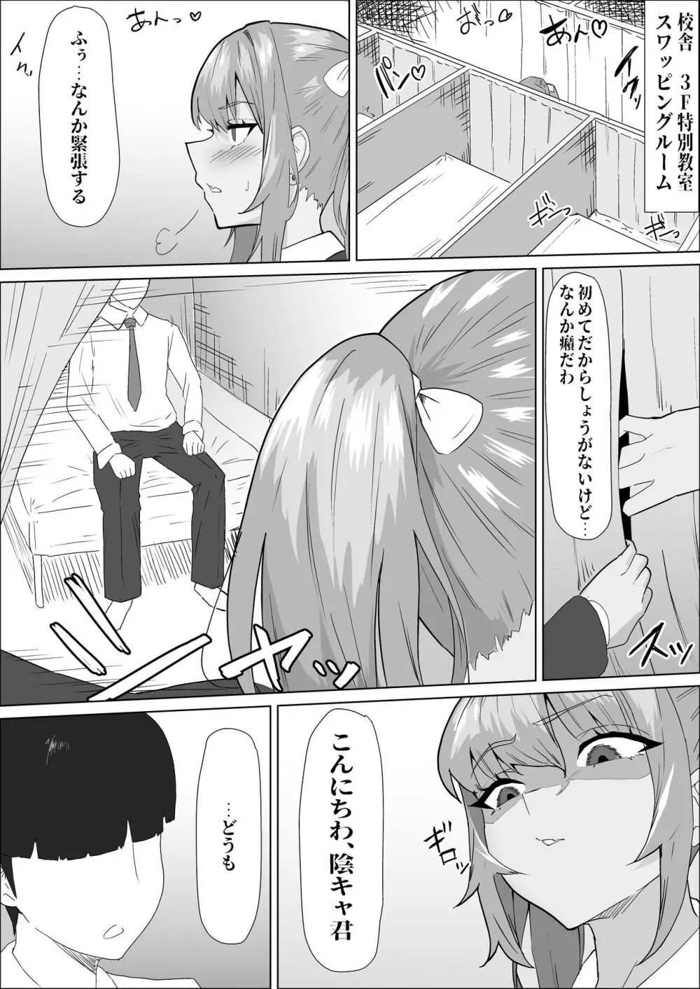 お試し彼氏 - page8