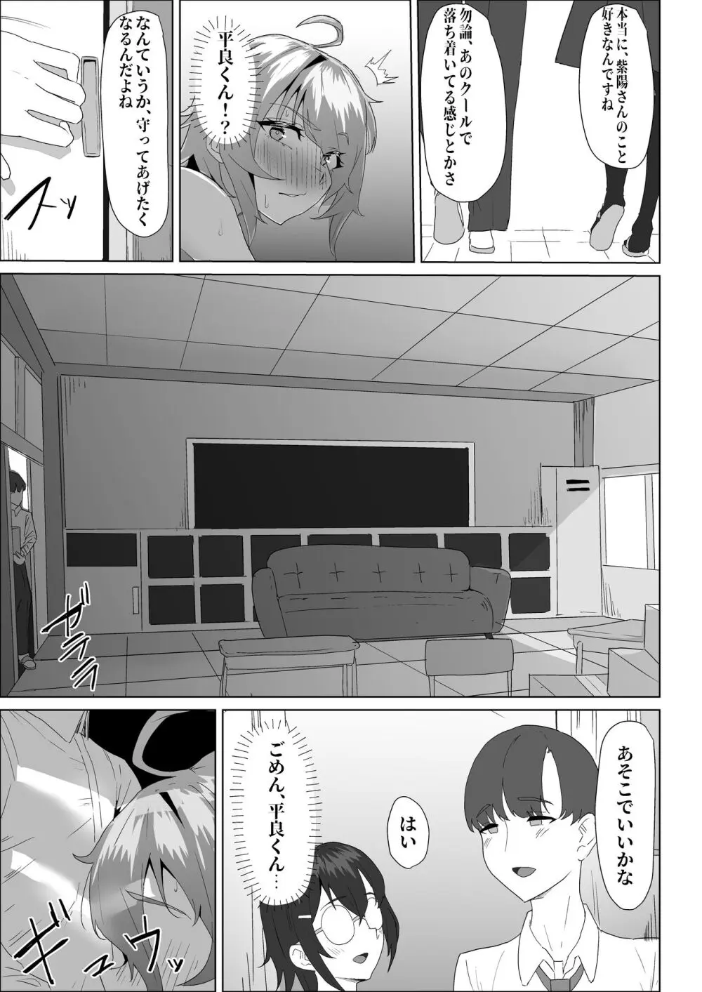 お試し彼氏 - page83