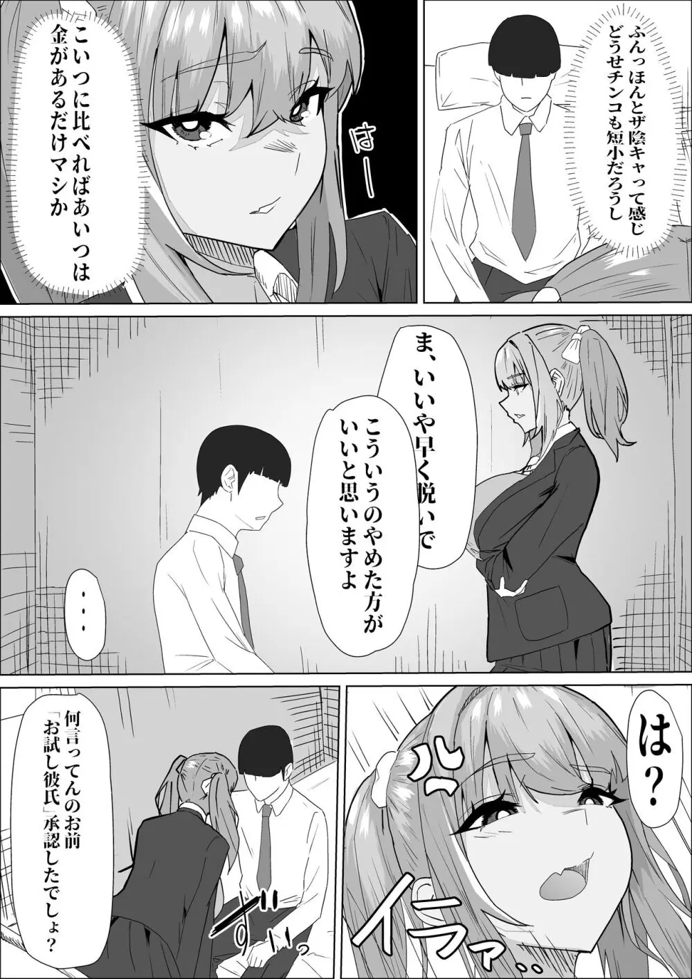 お試し彼氏 - page9