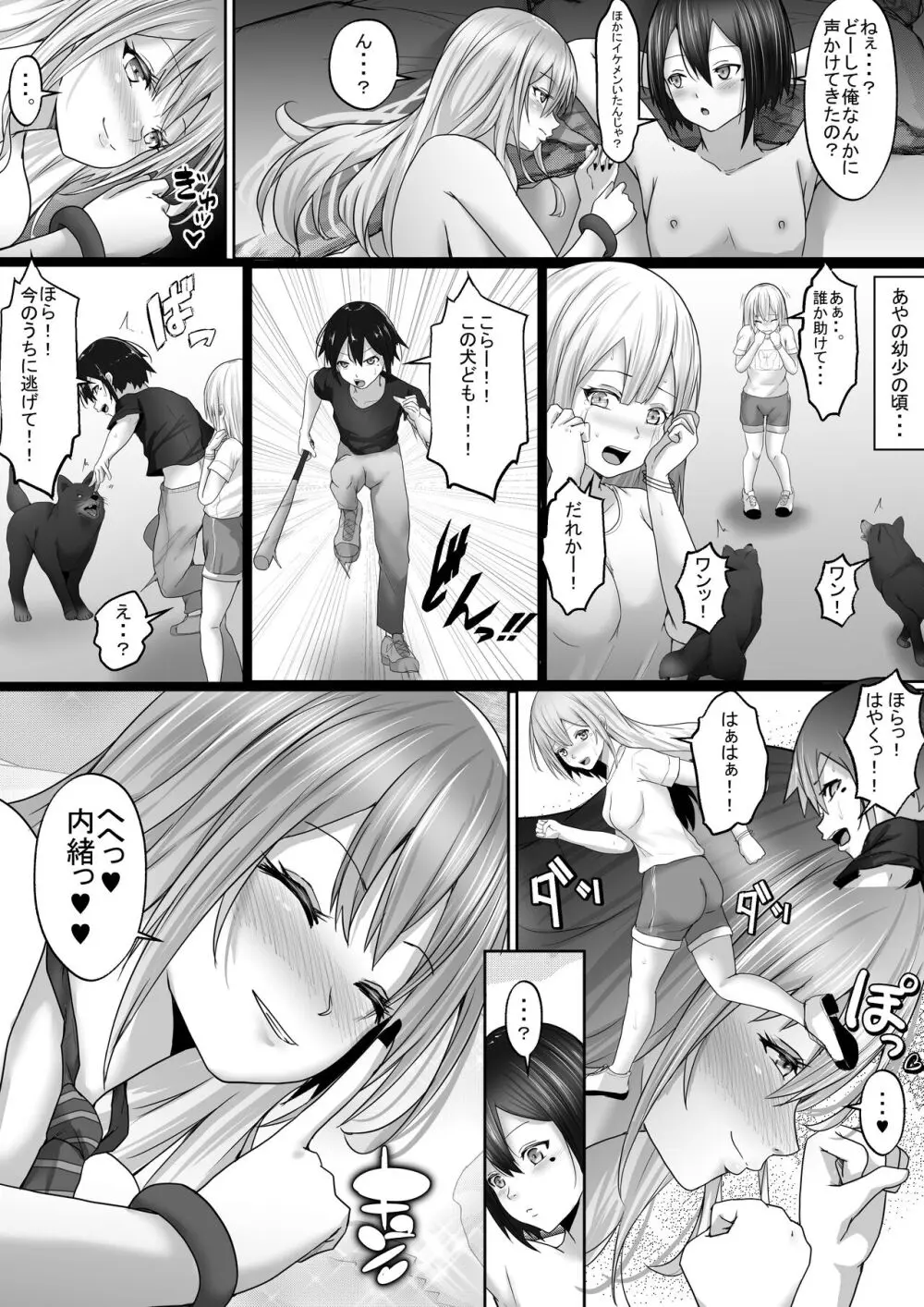 でかぱい大好きな僕と僕を大好きなデカパイぎゃる - page22