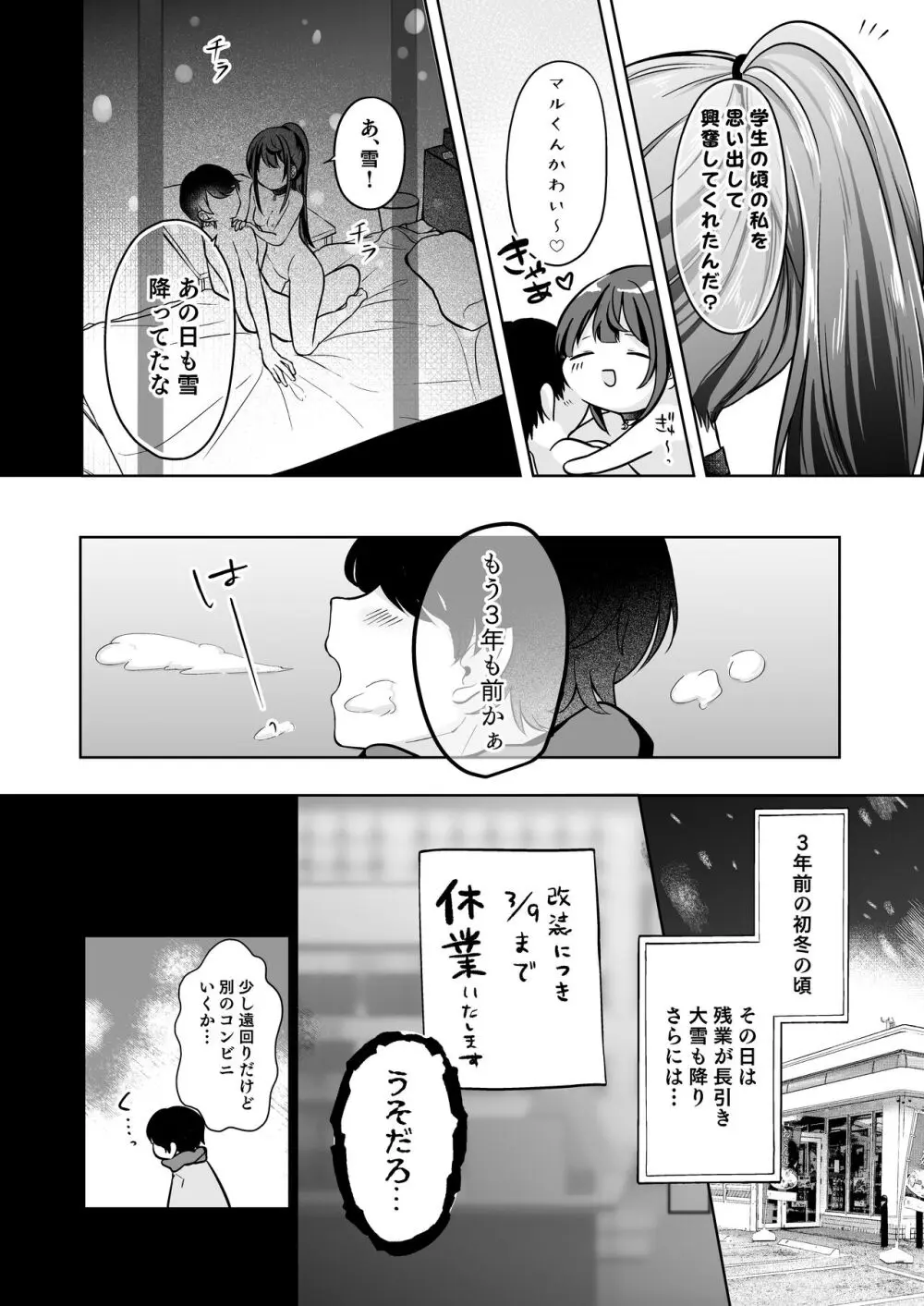 望月さくなは「待て」がデキない!2～思い出えっち編～ - page10