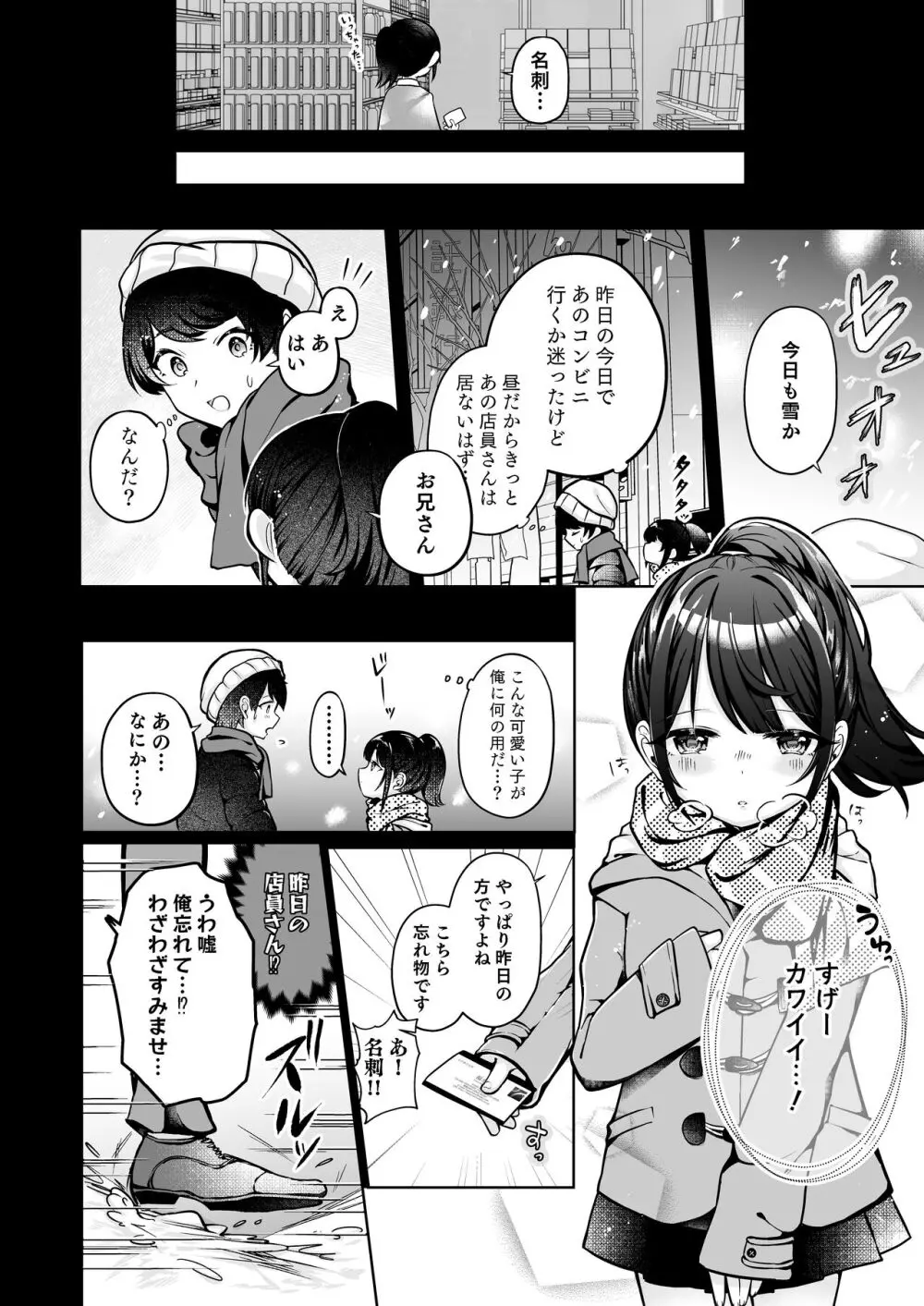 望月さくなは「待て」がデキない!2～思い出えっち編～ - page12