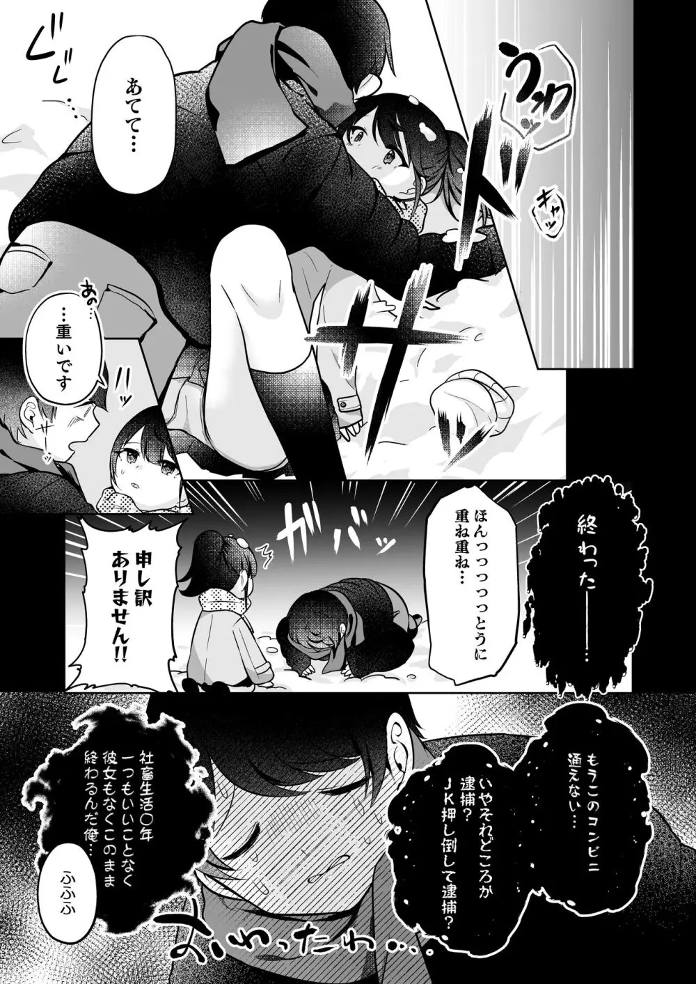 望月さくなは「待て」がデキない!2～思い出えっち編～ - page13