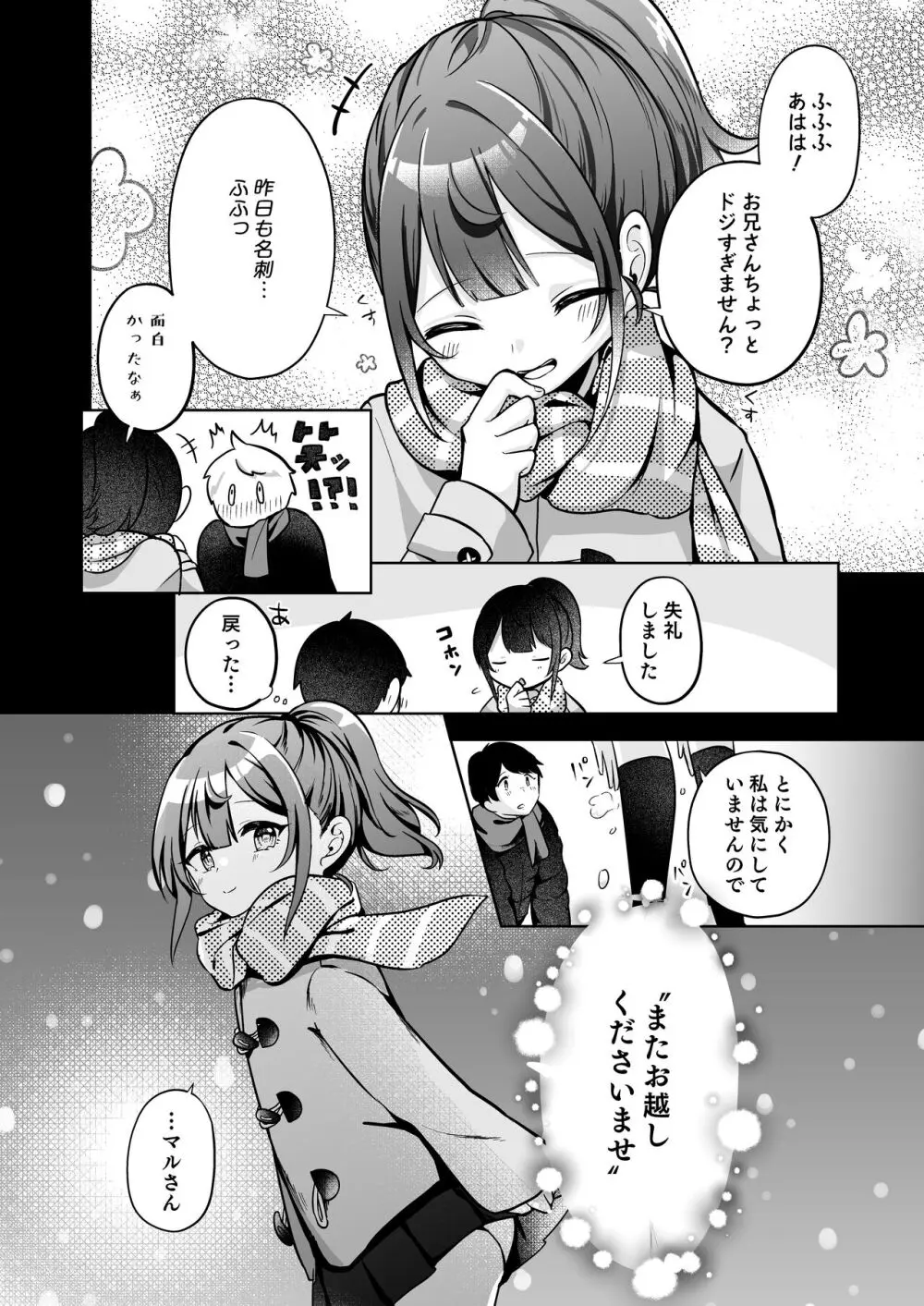 望月さくなは「待て」がデキない!2～思い出えっち編～ - page14