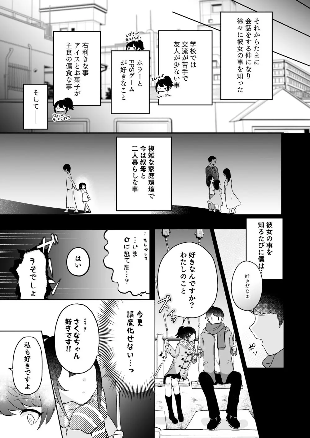 望月さくなは「待て」がデキない!2～思い出えっち編～ - page15