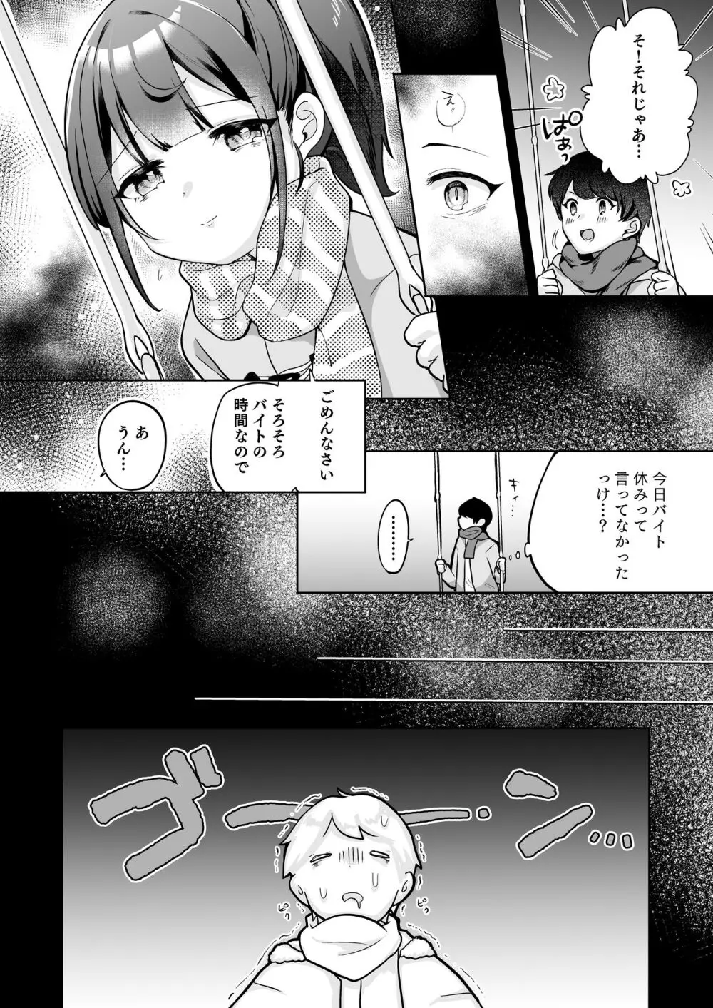 望月さくなは「待て」がデキない!2～思い出えっち編～ - page16