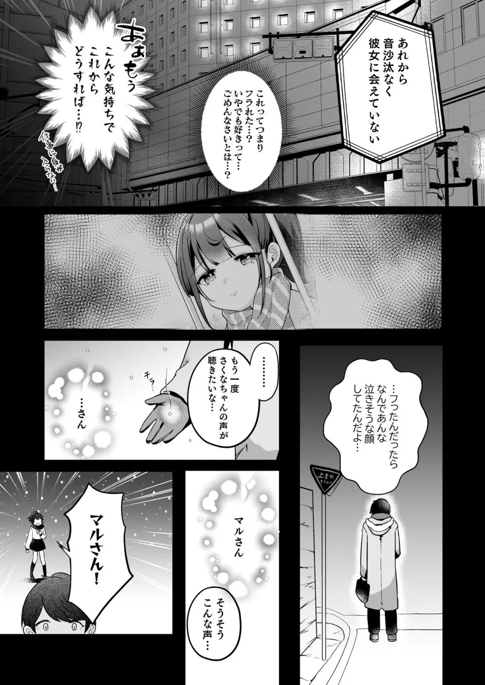 望月さくなは「待て」がデキない!2～思い出えっち編～ - page17