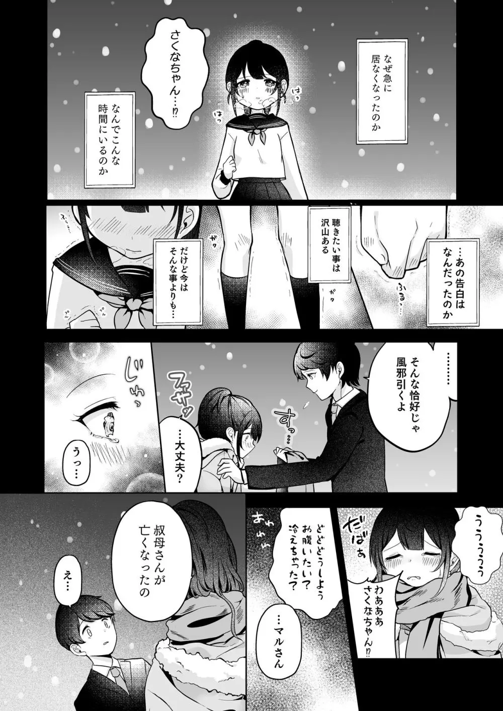 望月さくなは「待て」がデキない!2～思い出えっち編～ - page18