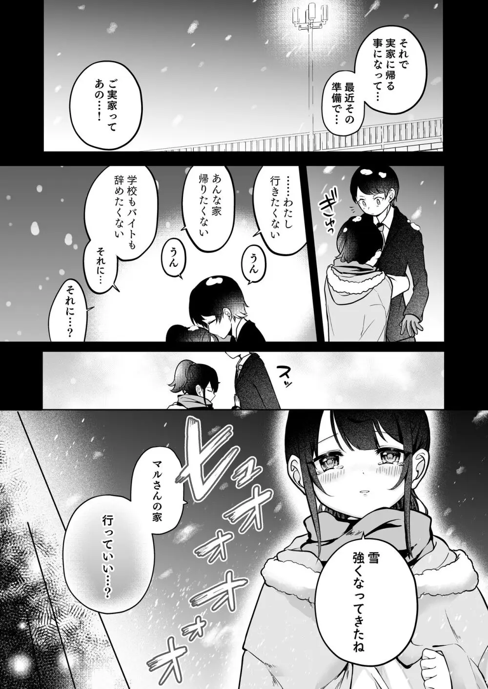 望月さくなは「待て」がデキない!2～思い出えっち編～ - page19