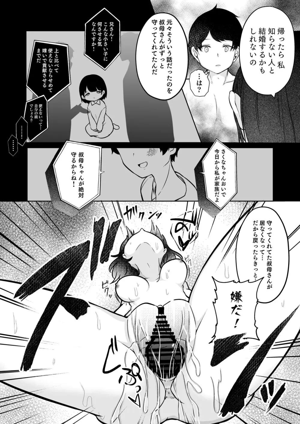 望月さくなは「待て」がデキない!2～思い出えっち編～ - page28