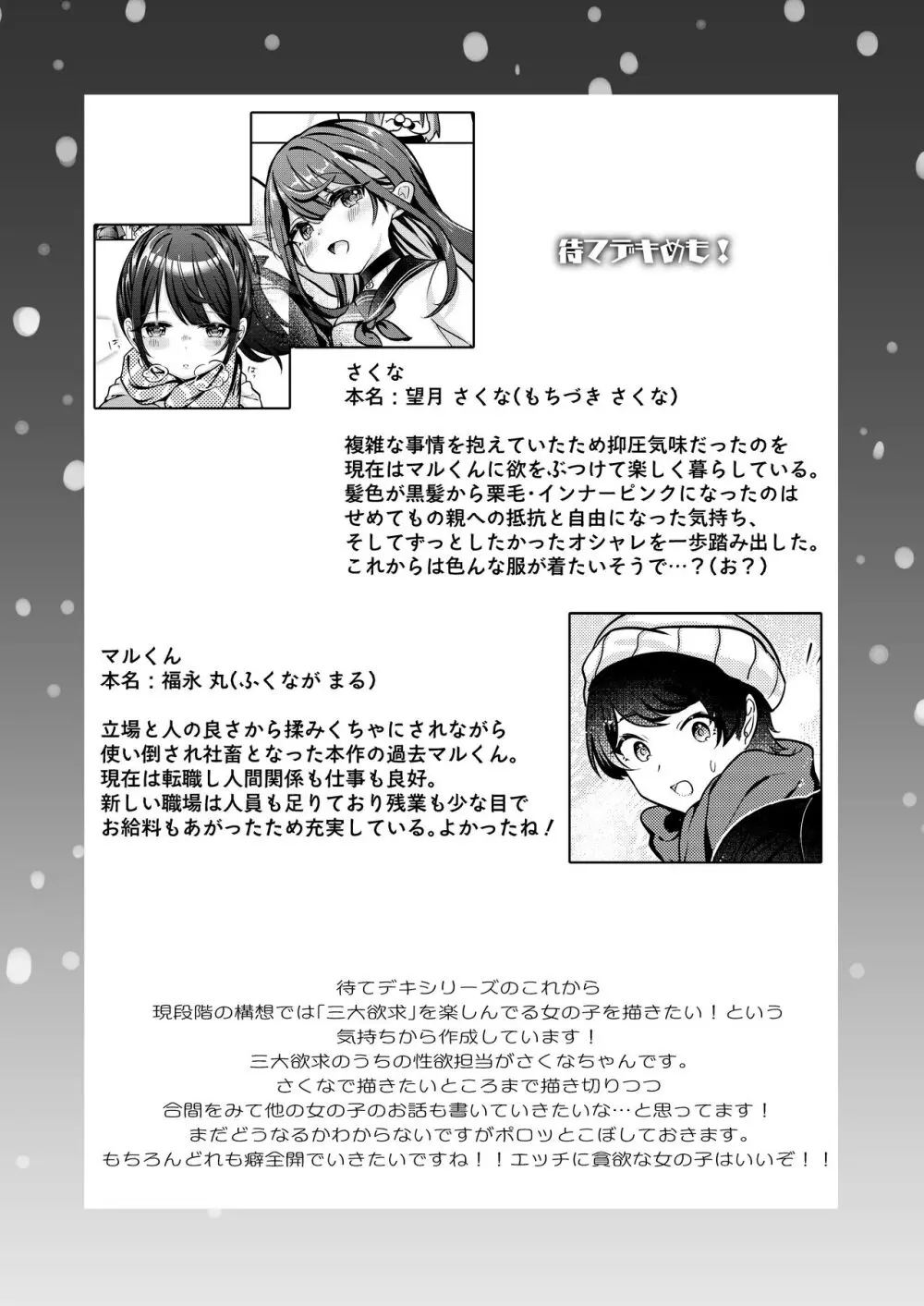 望月さくなは「待て」がデキない!2～思い出えっち編～ - page33