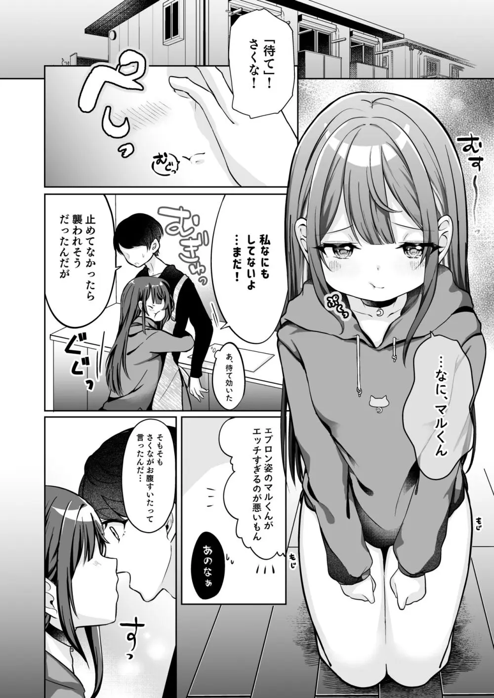 望月さくなは「待て」がデキない!2～思い出えっち編～ - page6