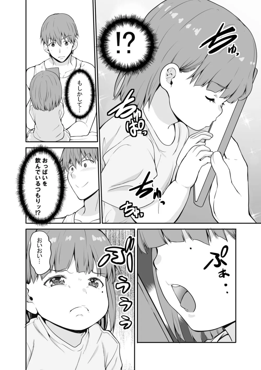 続 田舎の黒ギャルJKと結婚した日常 - page13