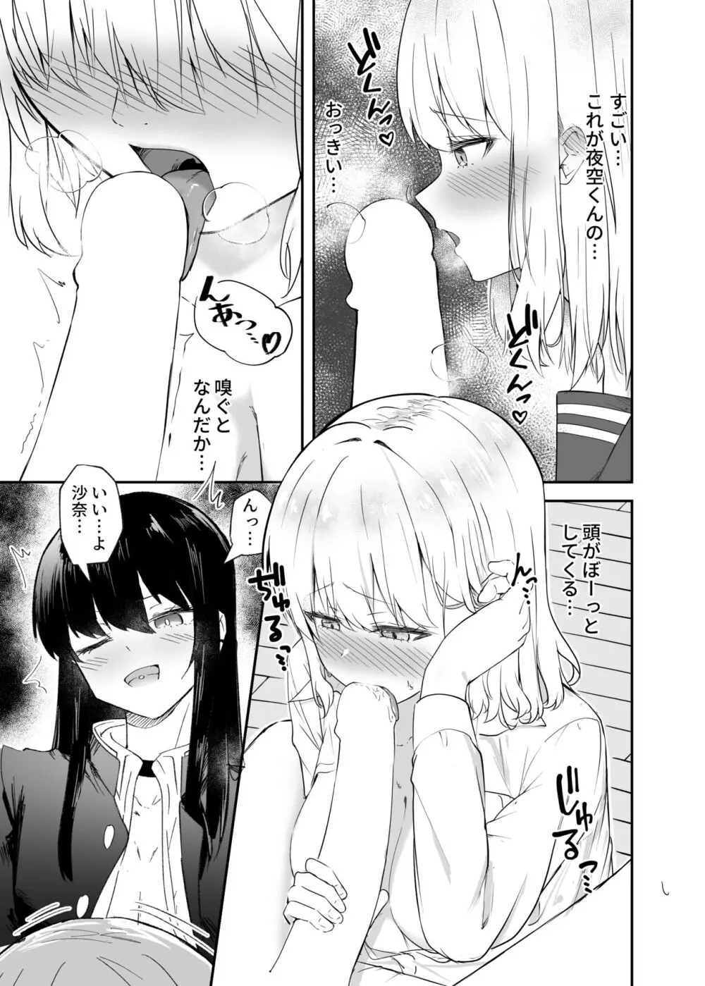 幼馴染は女の子じゃなく男の子でした。 - page12