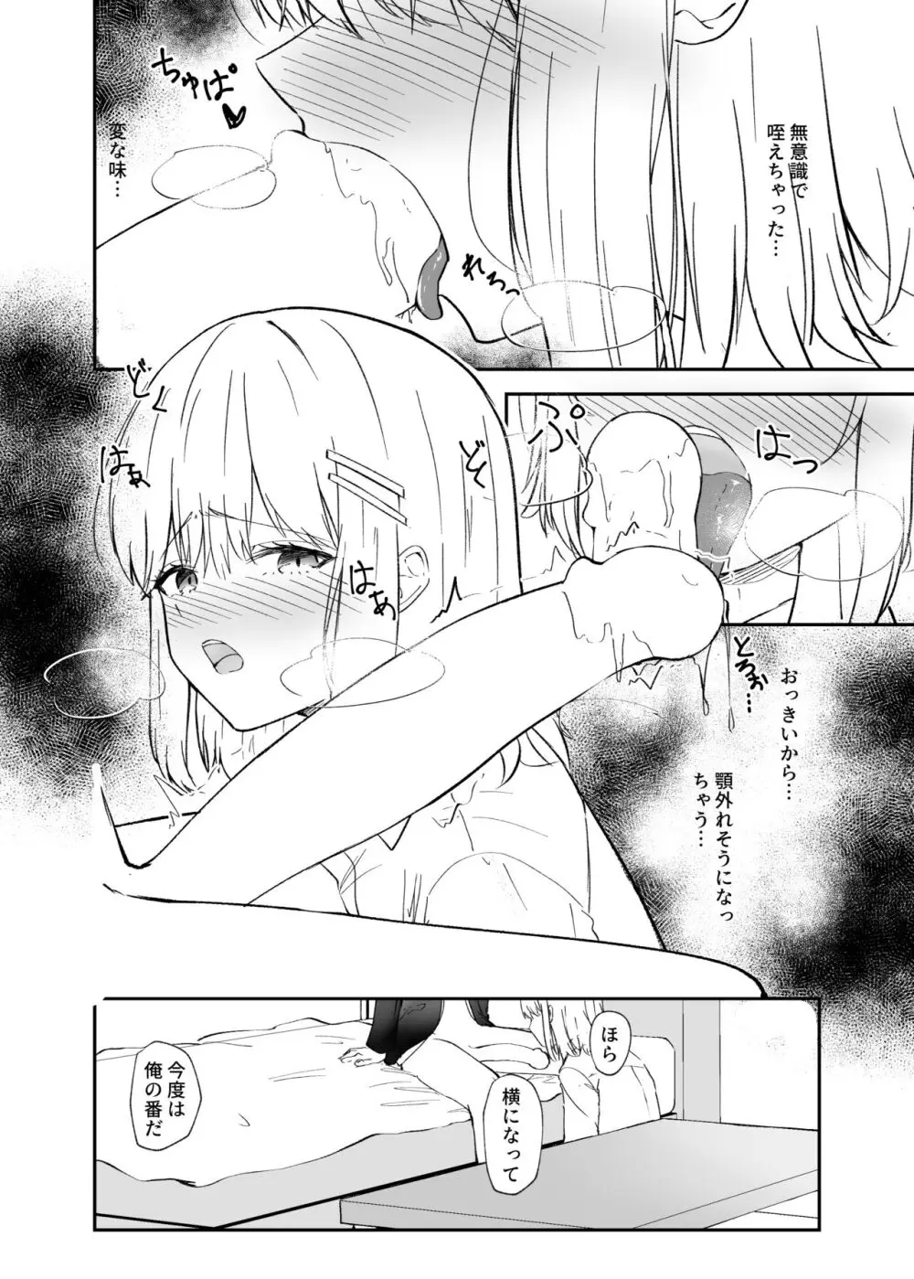 幼馴染は女の子じゃなく男の子でした。 - page13